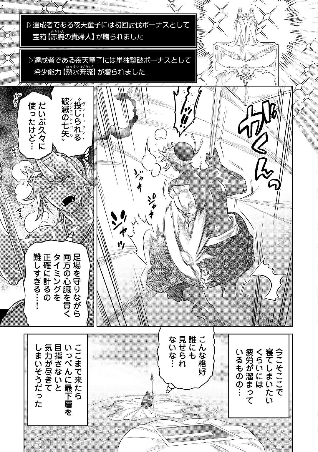 リ・モンスター 第83話 - Page 23