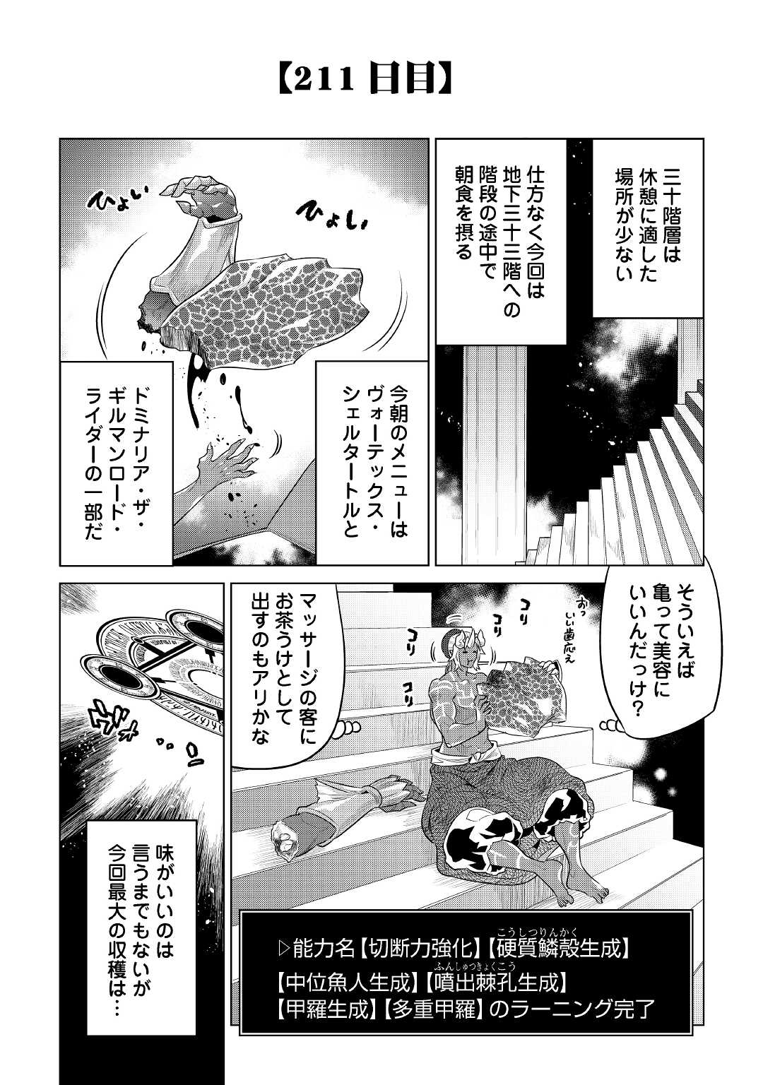 リ・モンスター 第83話 - Page 4