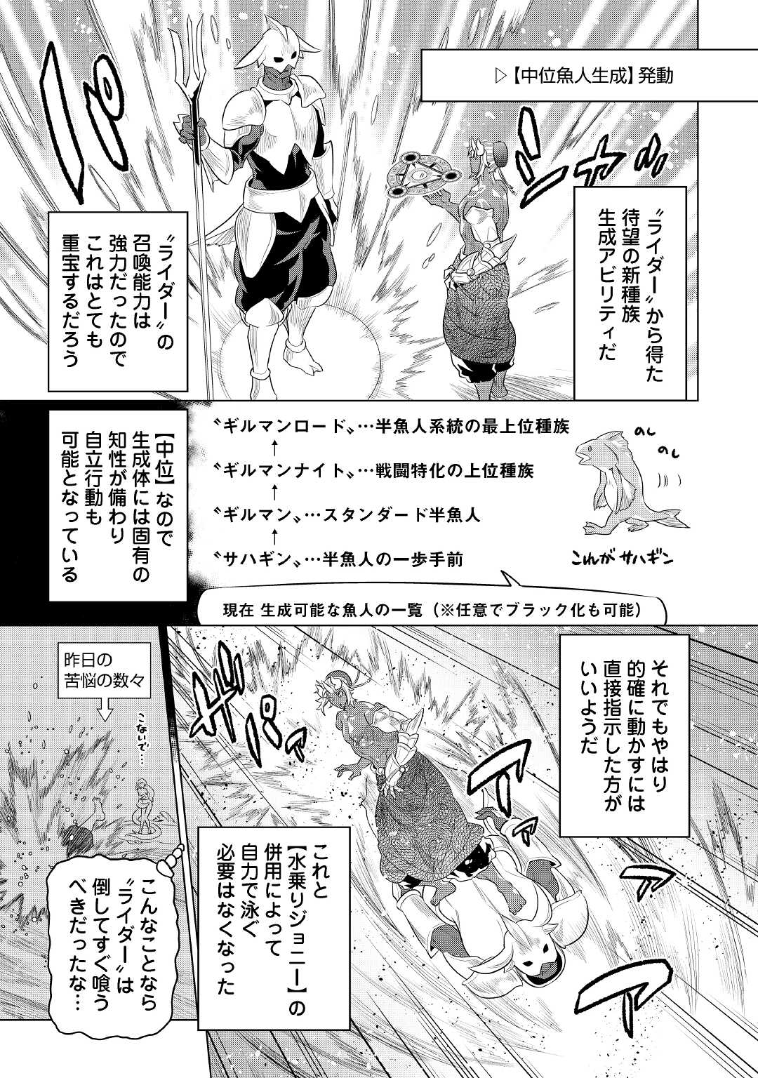 リ・モンスター 第83話 - Page 5