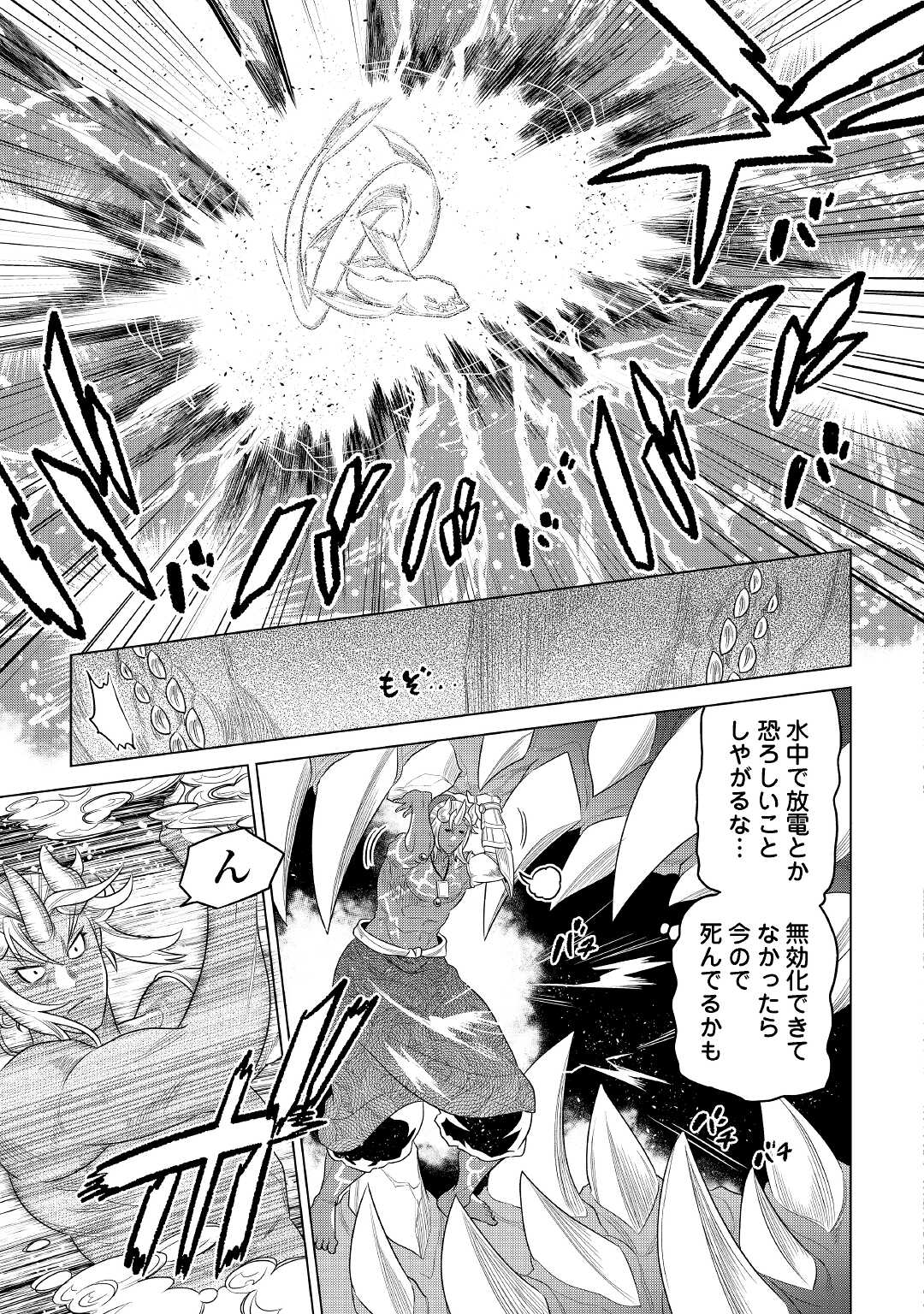 リ・モンスター 第84話 - Page 13