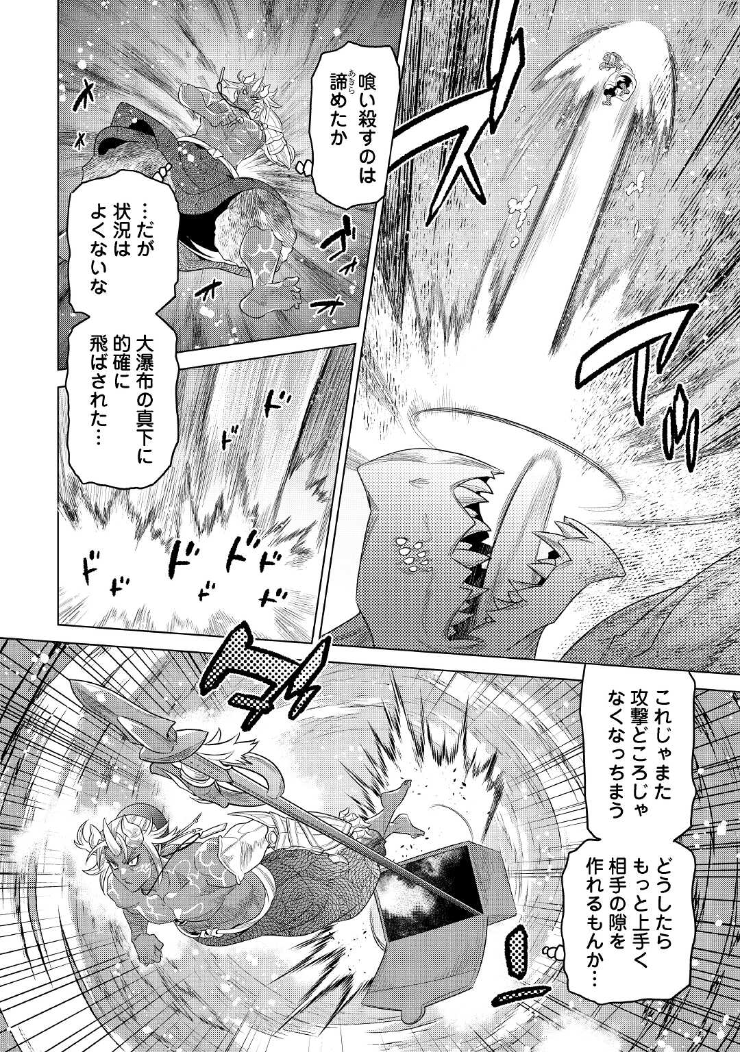 リ・モンスター 第84話 - Page 14