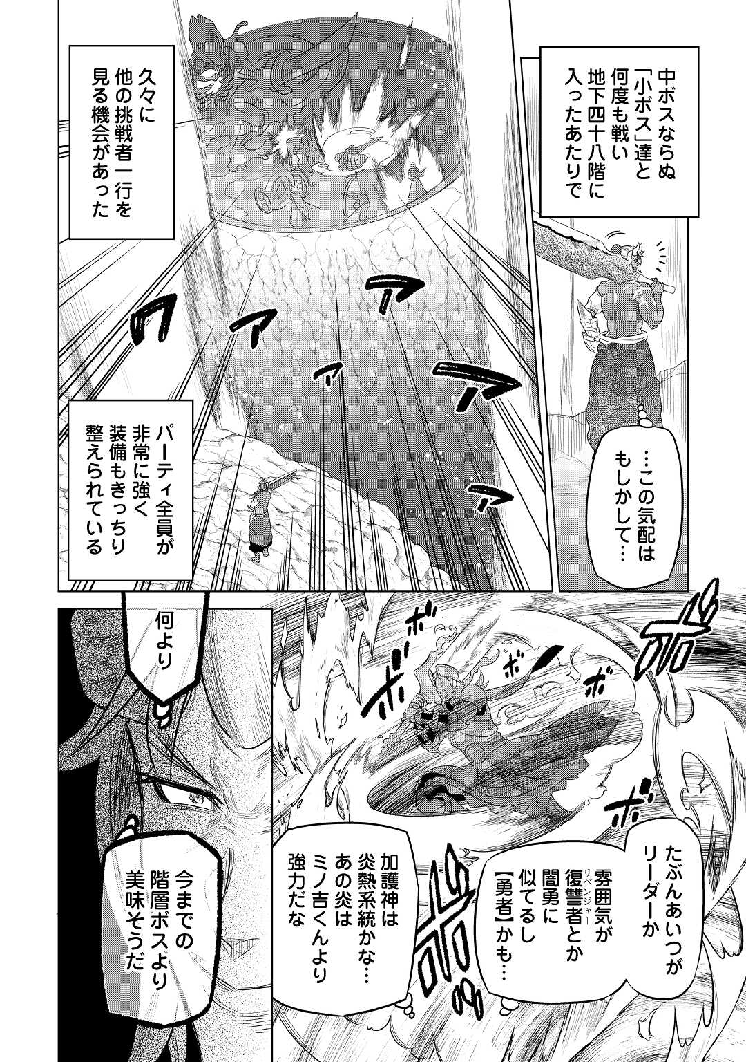 リ・モンスター 第84話 - Page 4