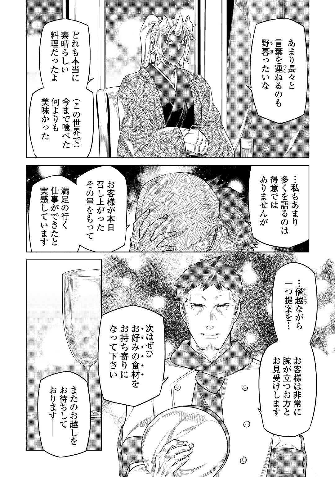 リ・モンスター 第85話 - Page 14