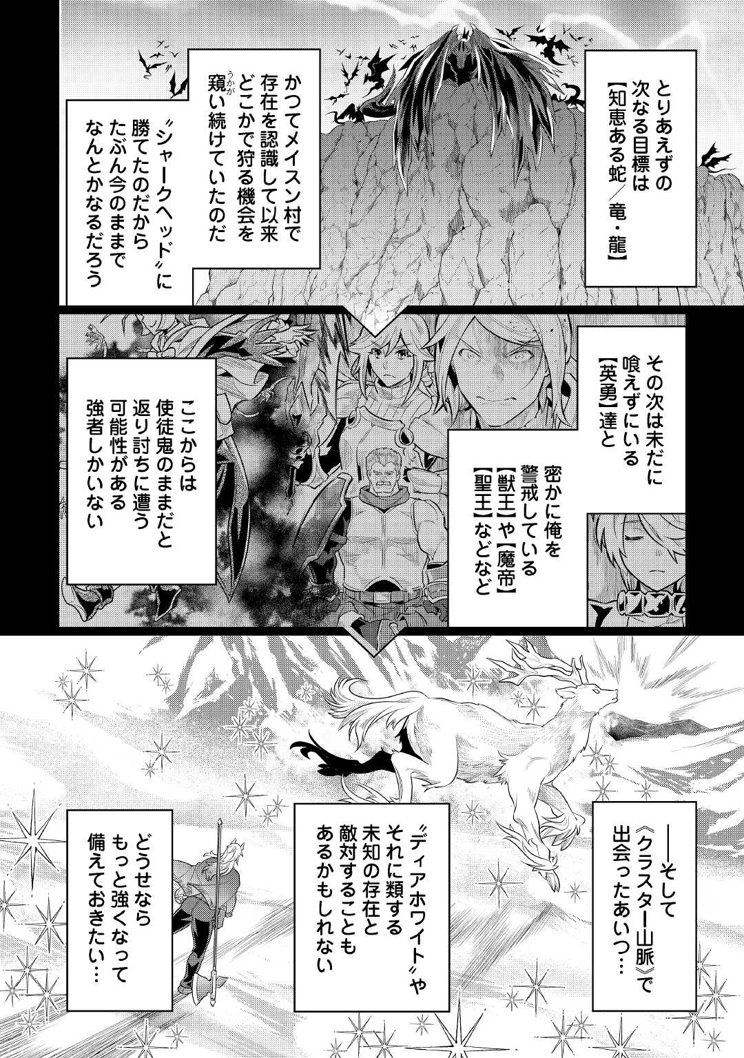 リ・モンスター 第85話 - Page 18