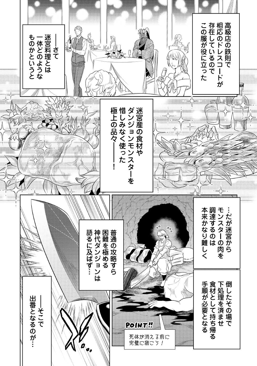 リ・モンスター 第85話 - Page 10