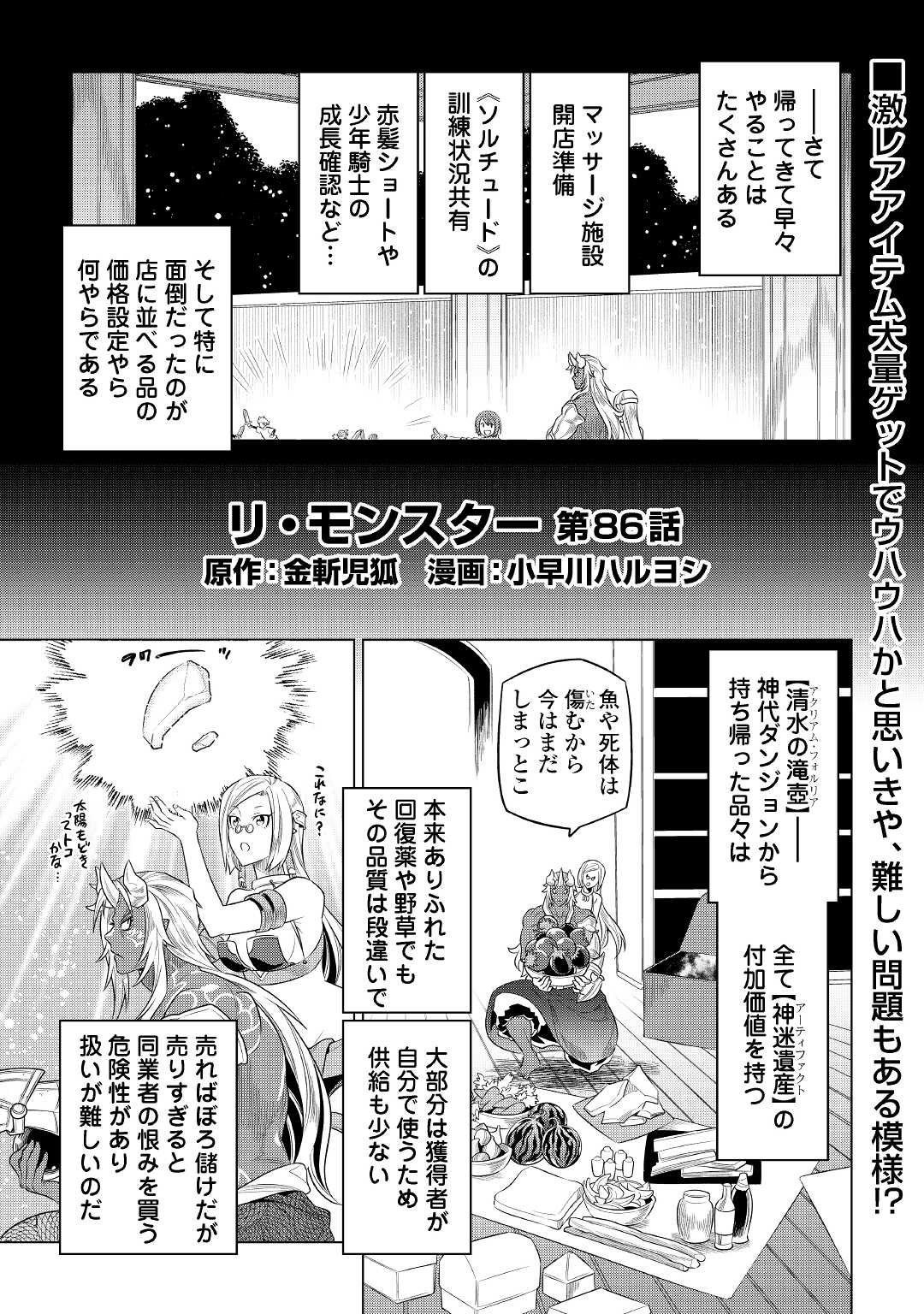 リ・モンスター 第86話 - Page 1