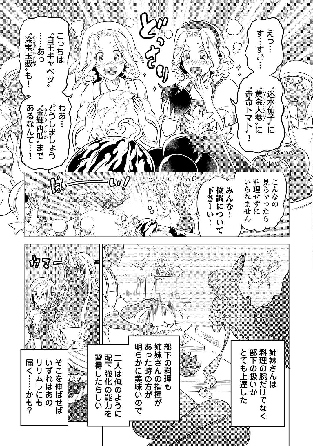 リ・モンスター 第86話 - Page 15