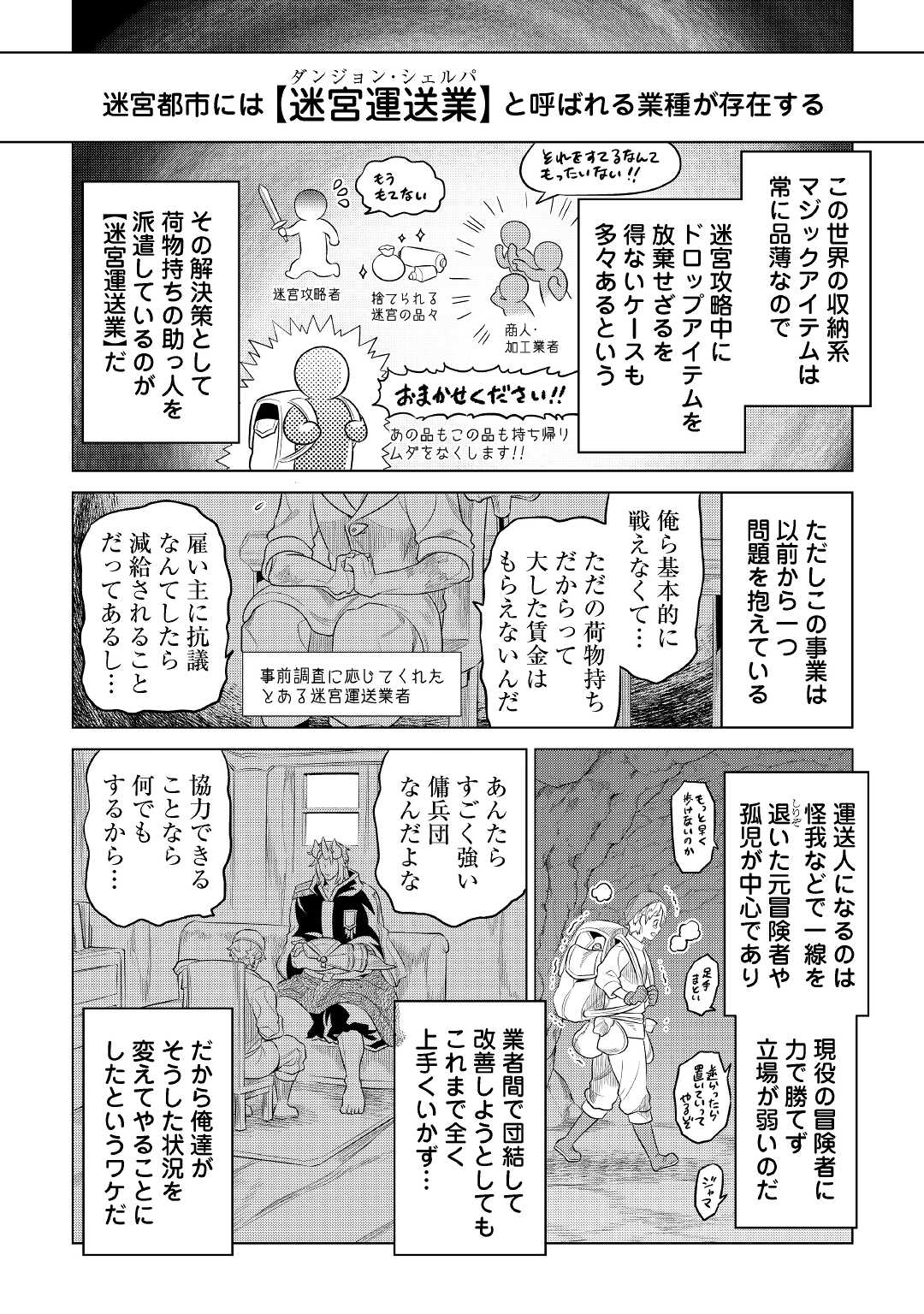 リ・モンスター 第86話 - Page 18