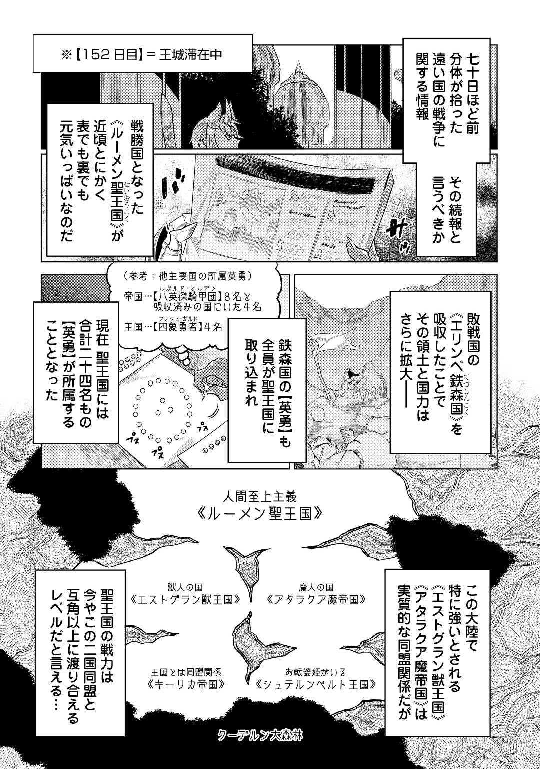 リ・モンスター 第86話 - Page 21