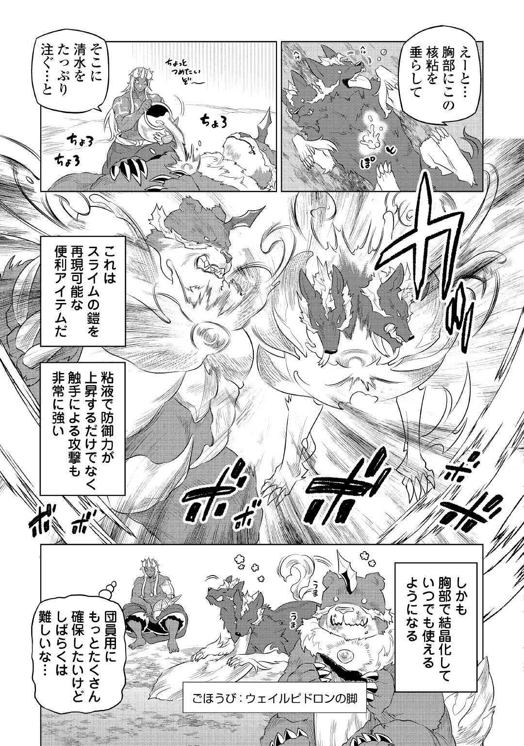 リ・モンスター 第86話 - Page 7