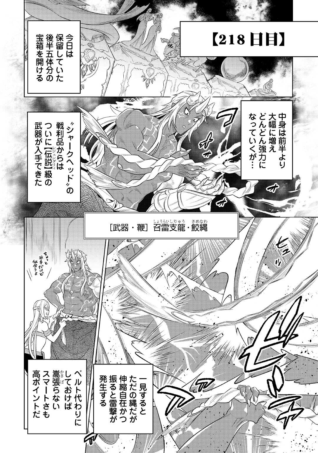 リ・モンスター 第86話 - Page 8