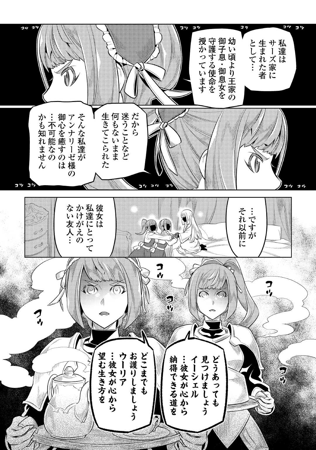 リ・モンスター 第87話 - Page 14