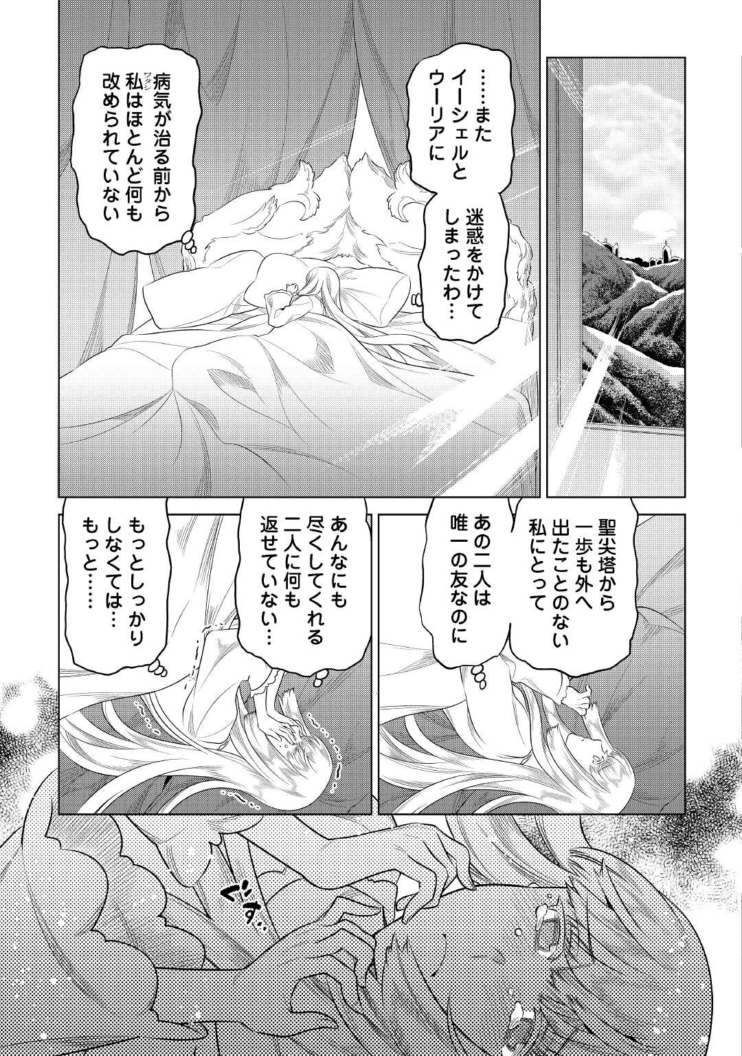 リ・モンスター 第87話 - Page 15