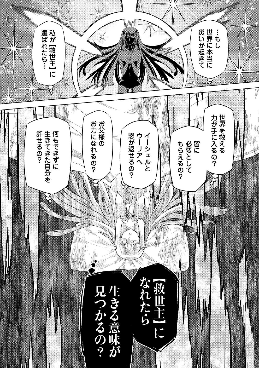 リ・モンスター 第87話 - Page 16