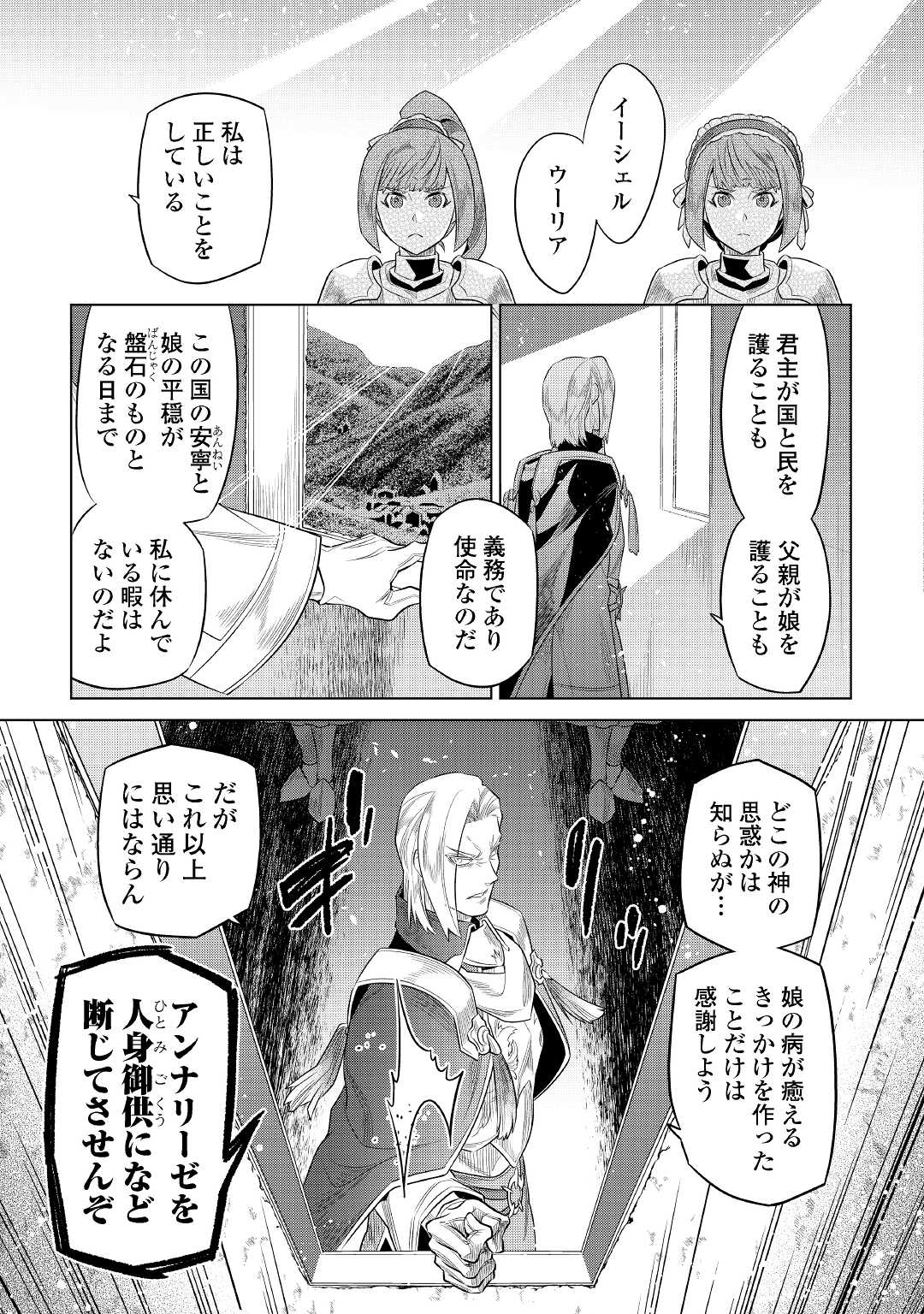 リ・モンスター 第87話 - Page 19