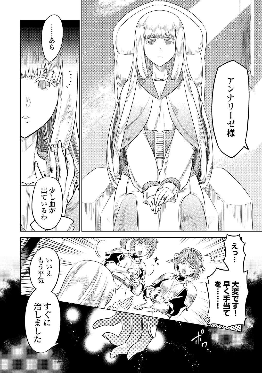 リ・モンスター 第87話 - Page 4