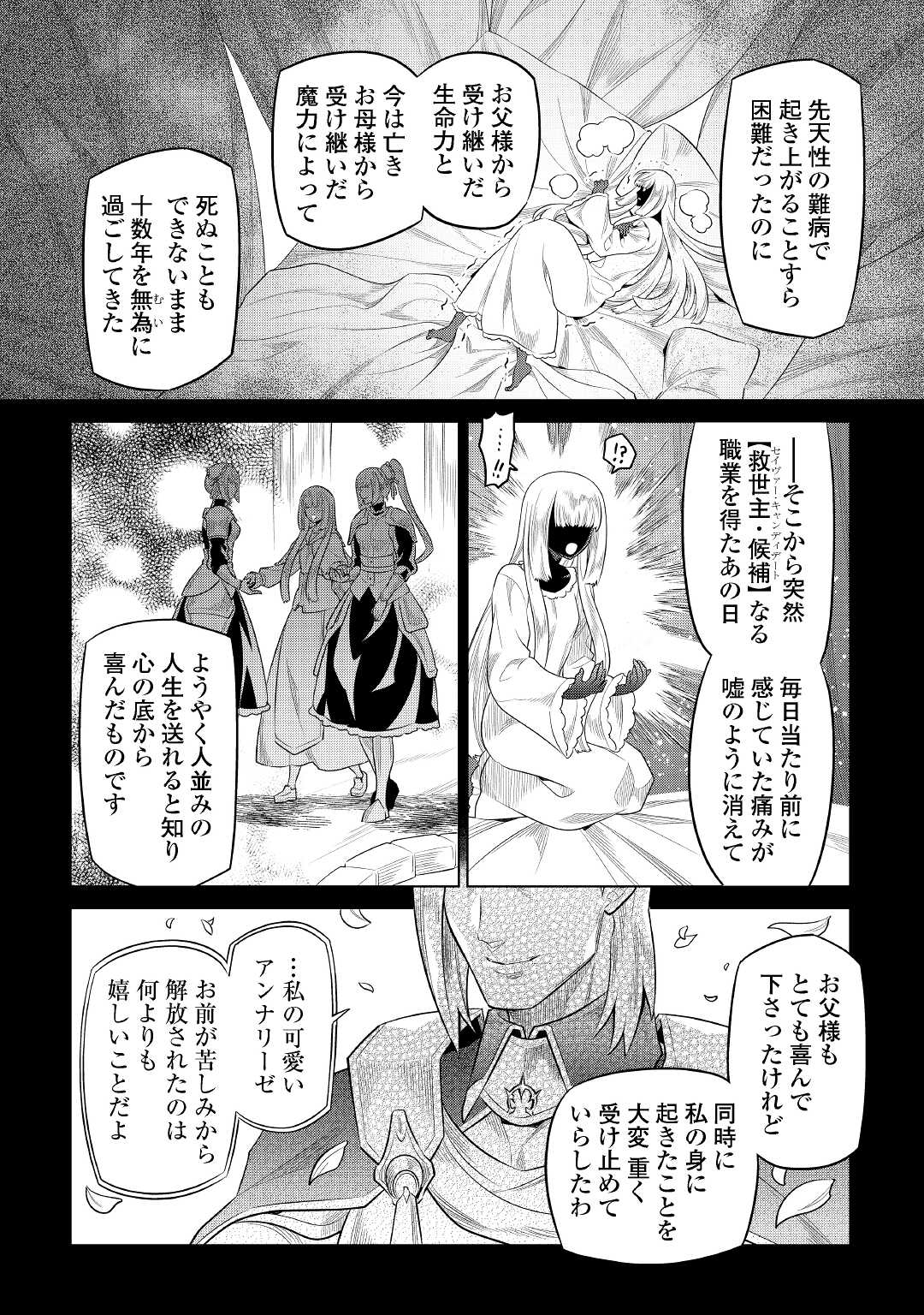 リ・モンスター 第87話 - Page 8