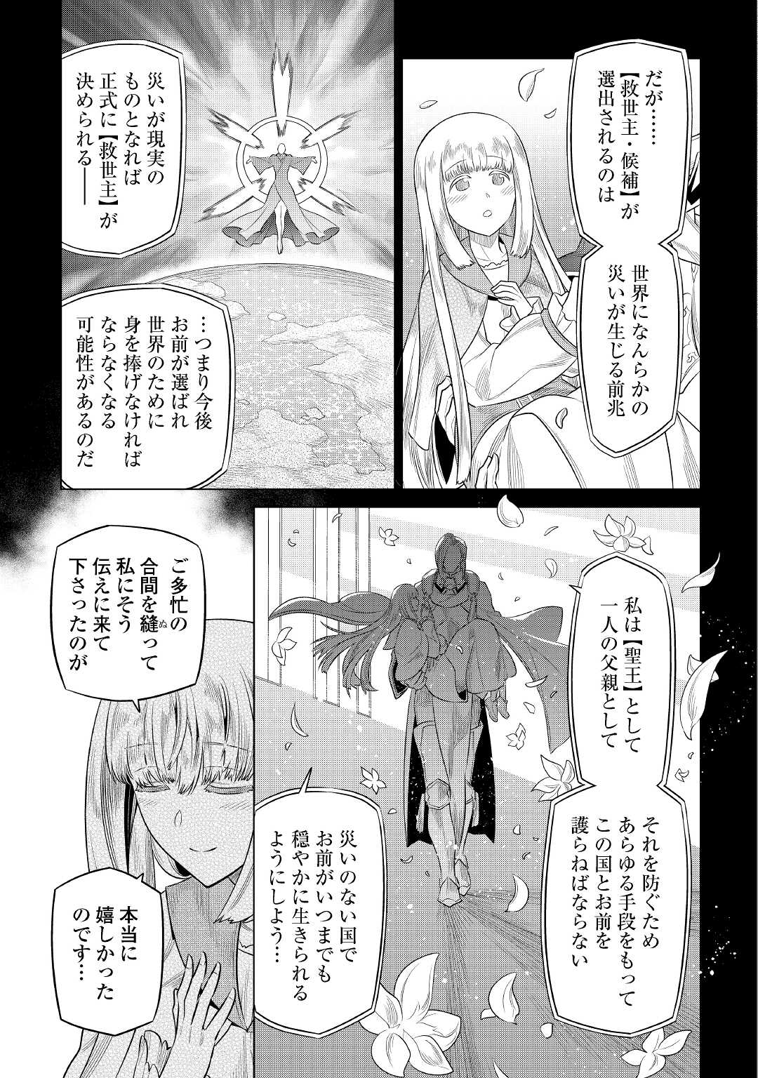 リ・モンスター 第87話 - Page 9