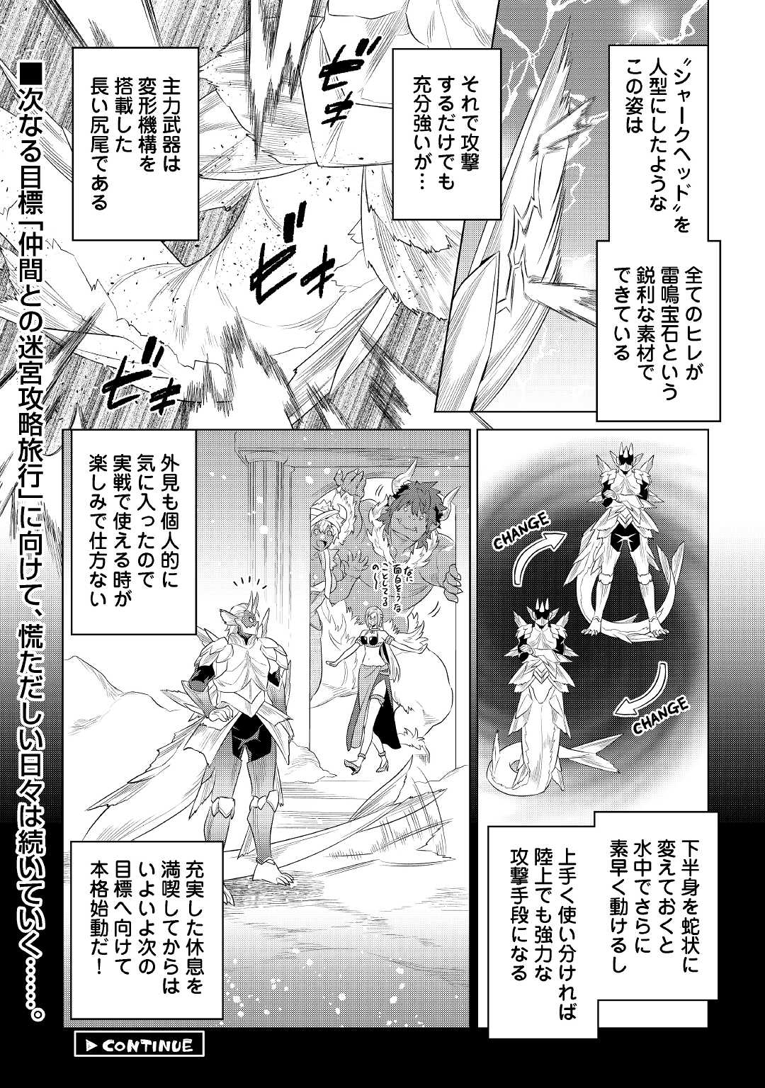 リ・モンスター 第88話 - Page 17