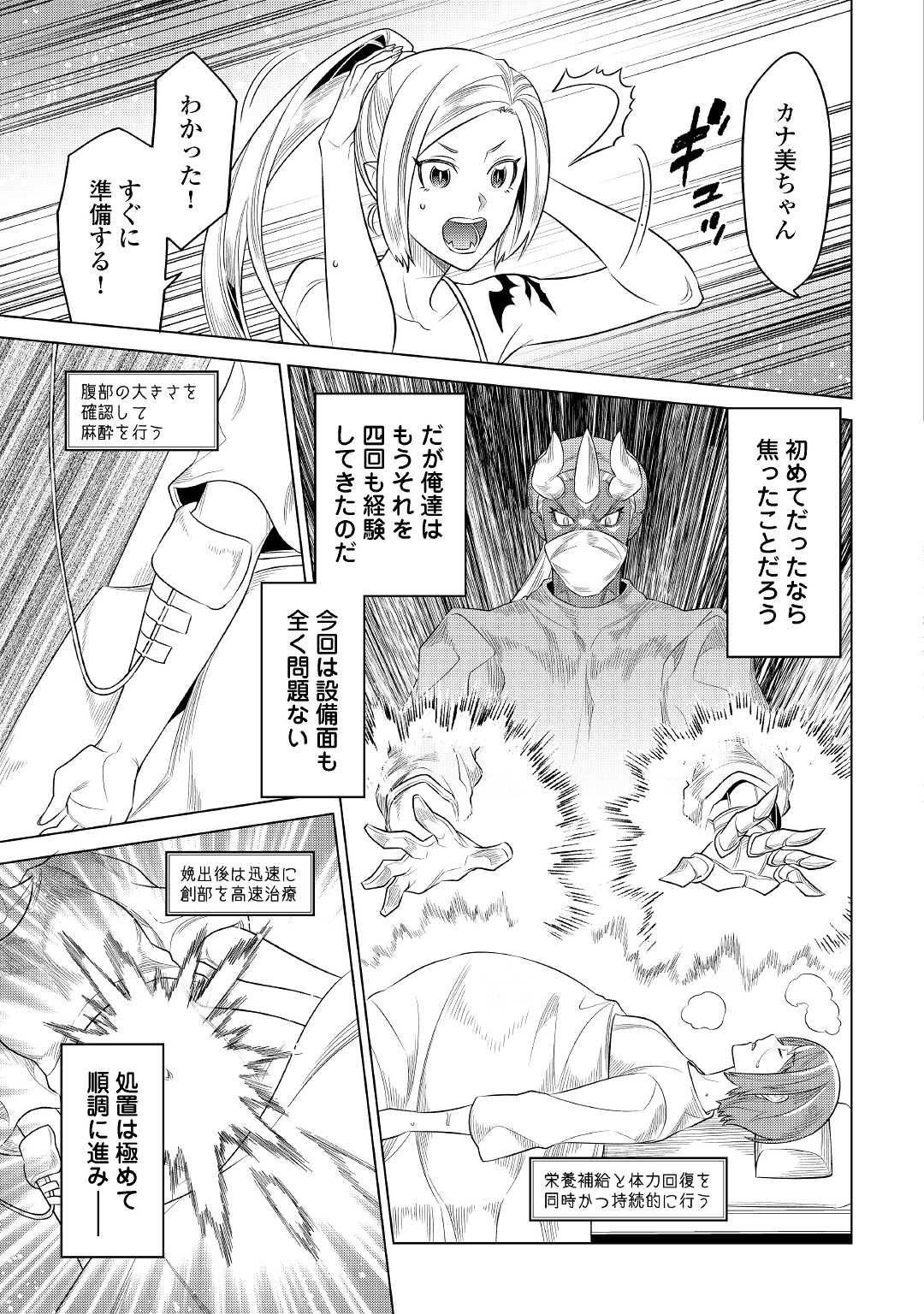 リ・モンスター 第88話 - Page 4