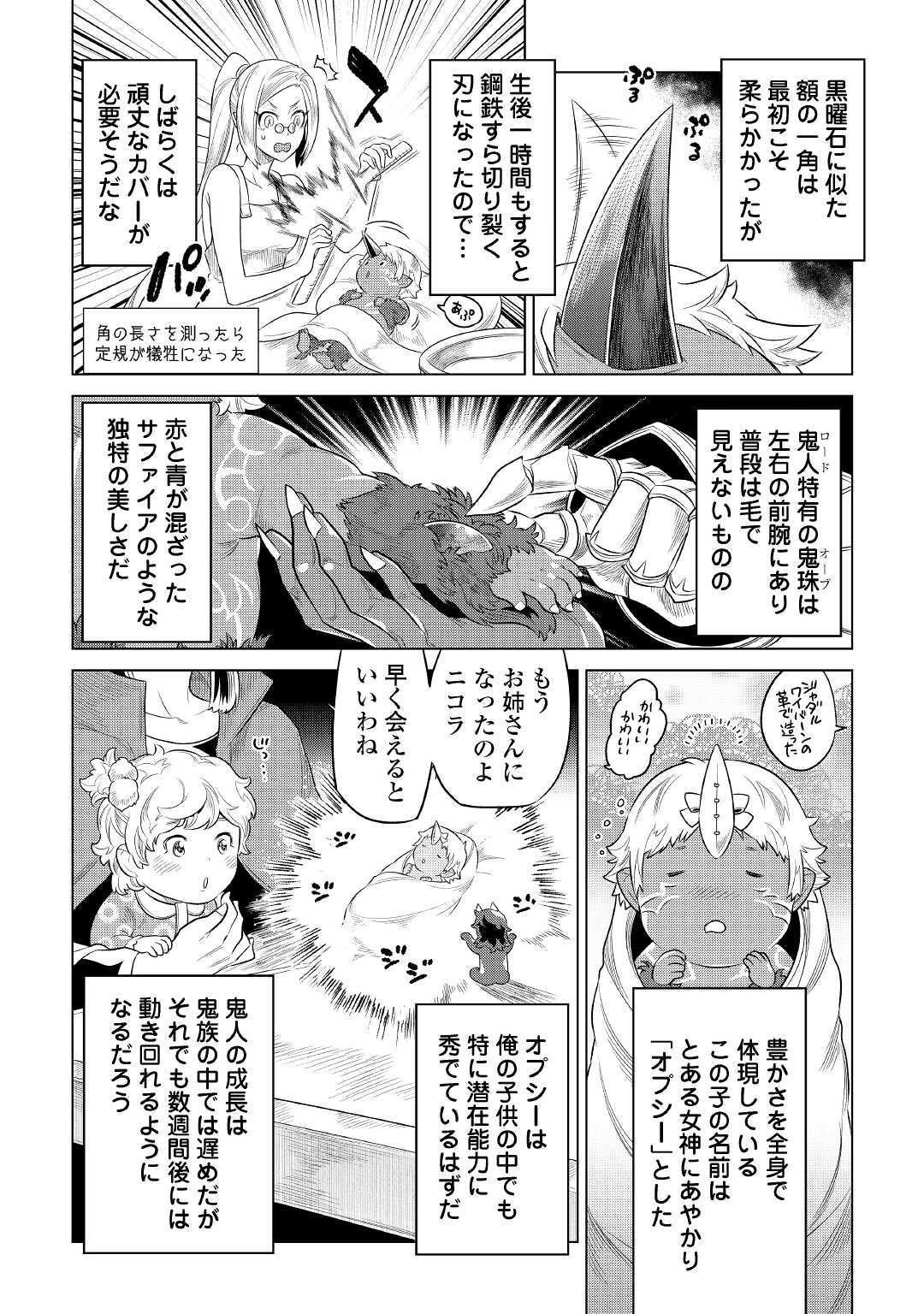 リ・モンスター 第88話 - Page 7