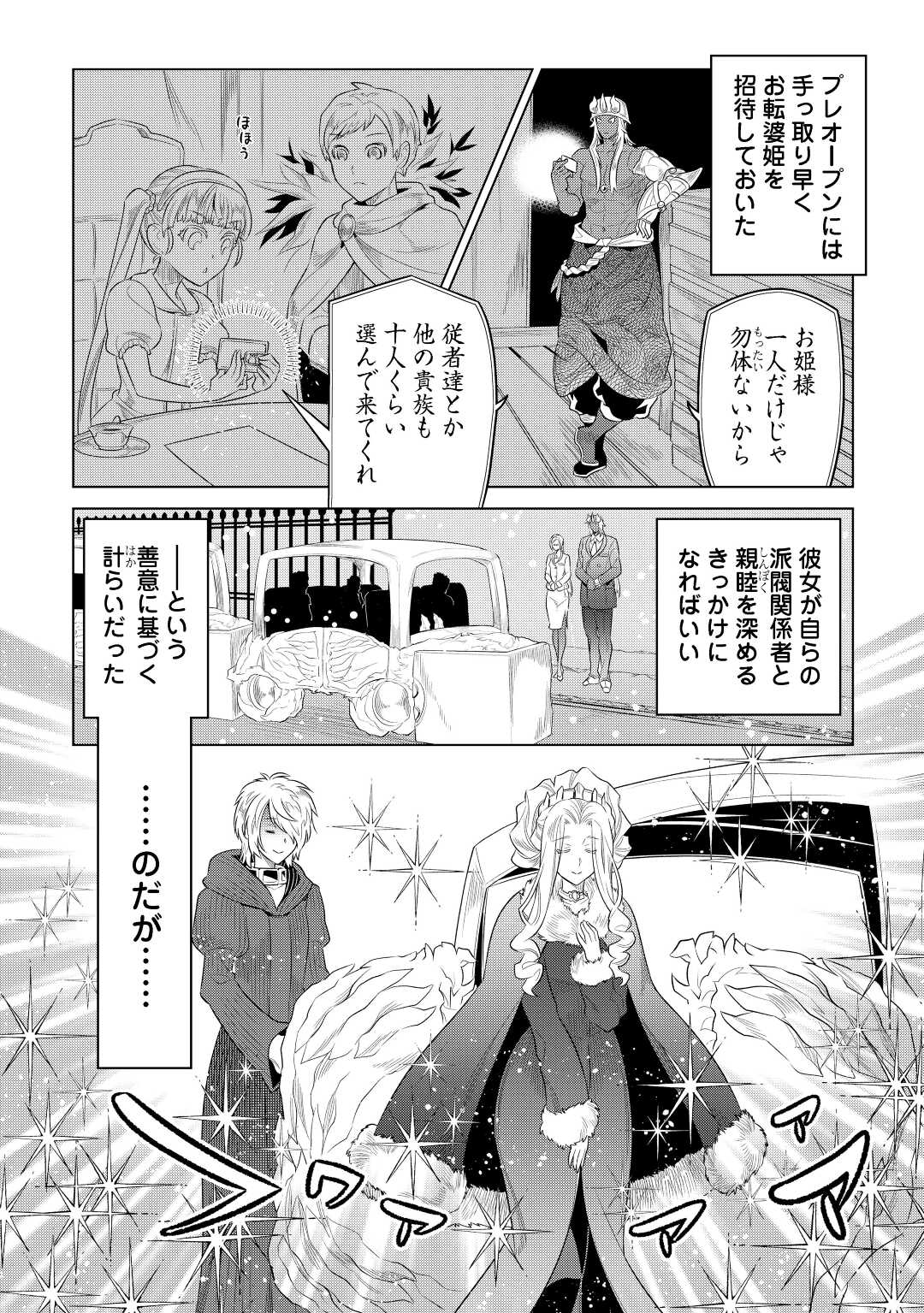 リ・モンスター 第89話 - Page 12