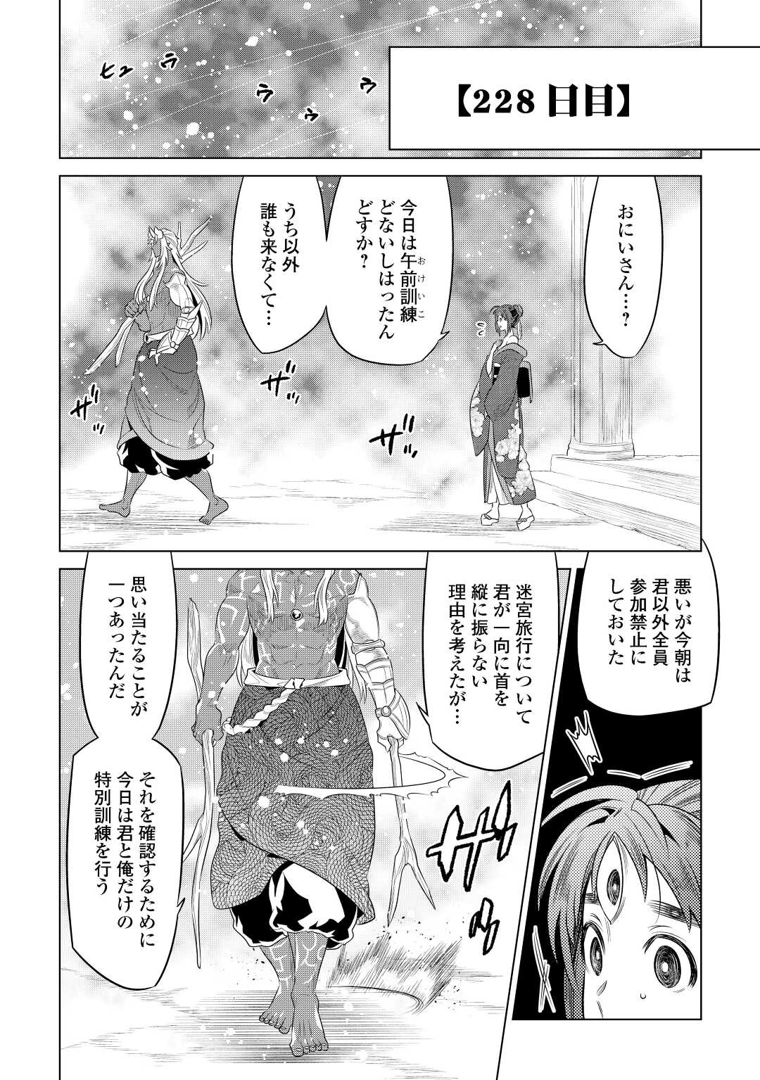 リ・モンスター 第89話 - Page 16