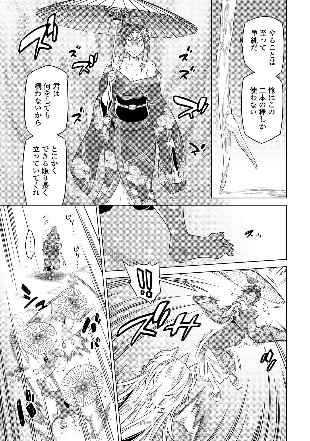 リ・モンスター 第89話 - Page 17