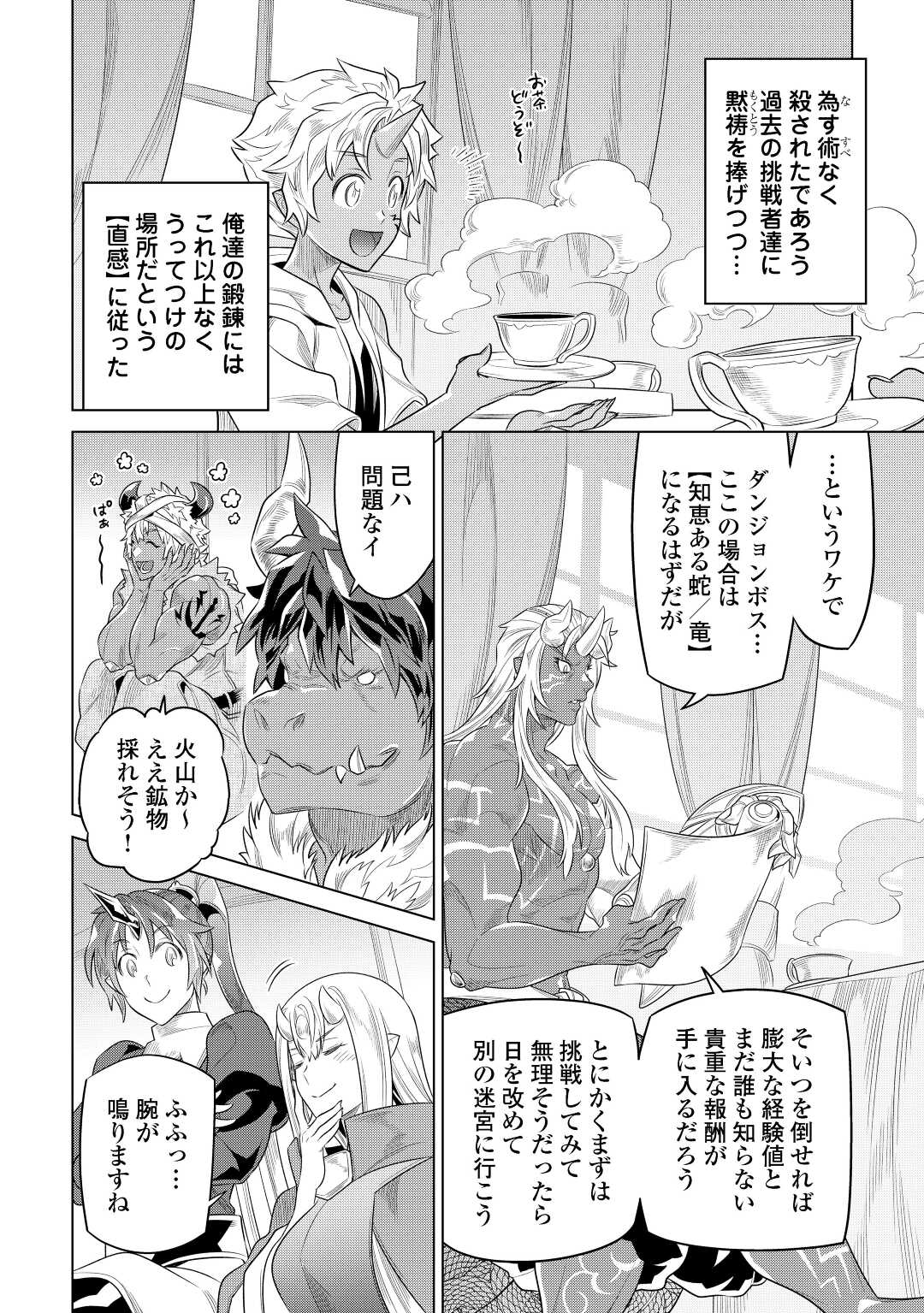 リ・モンスター 第89話 - Page 4