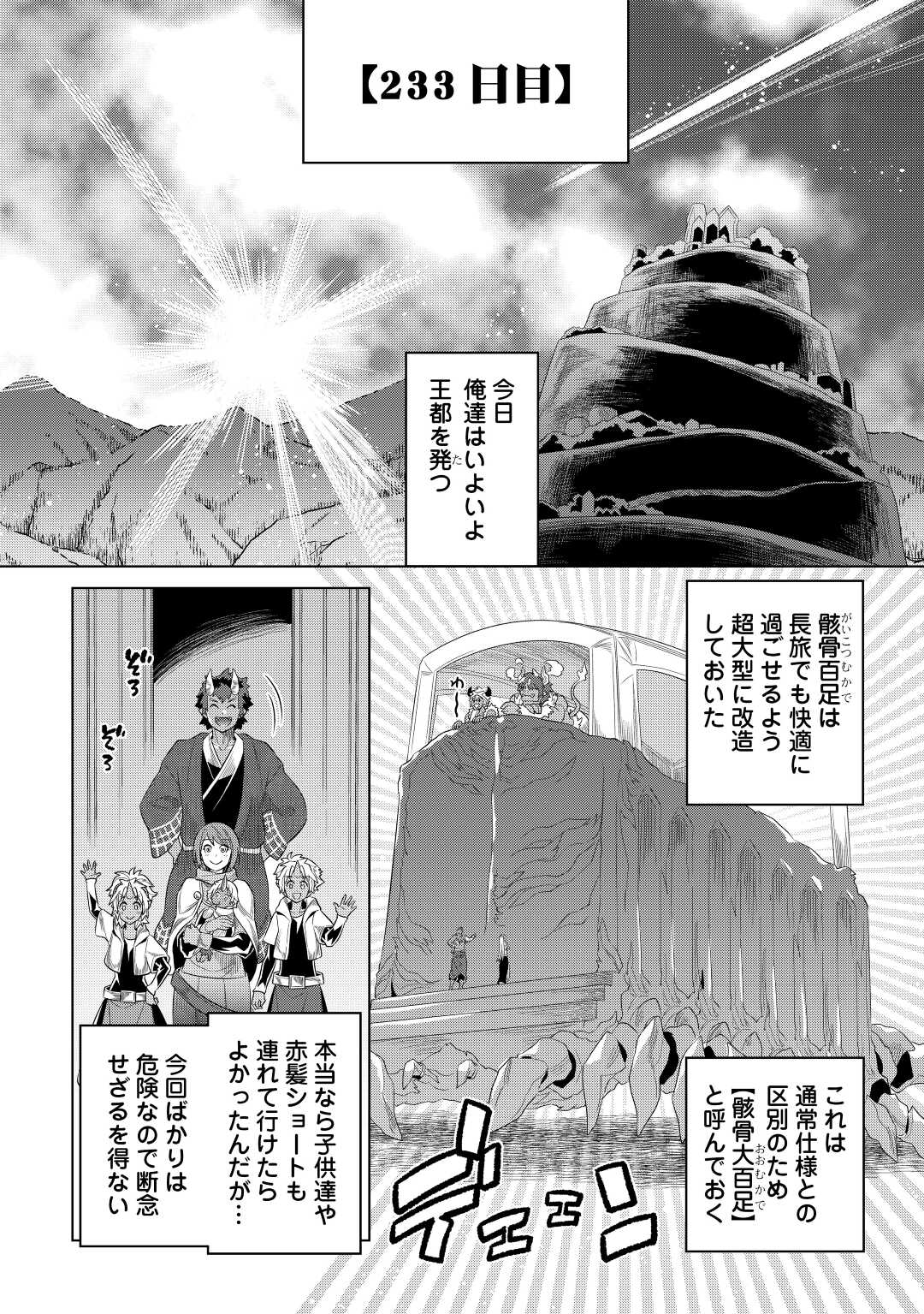 リ・モンスター 第90話 - Page 14