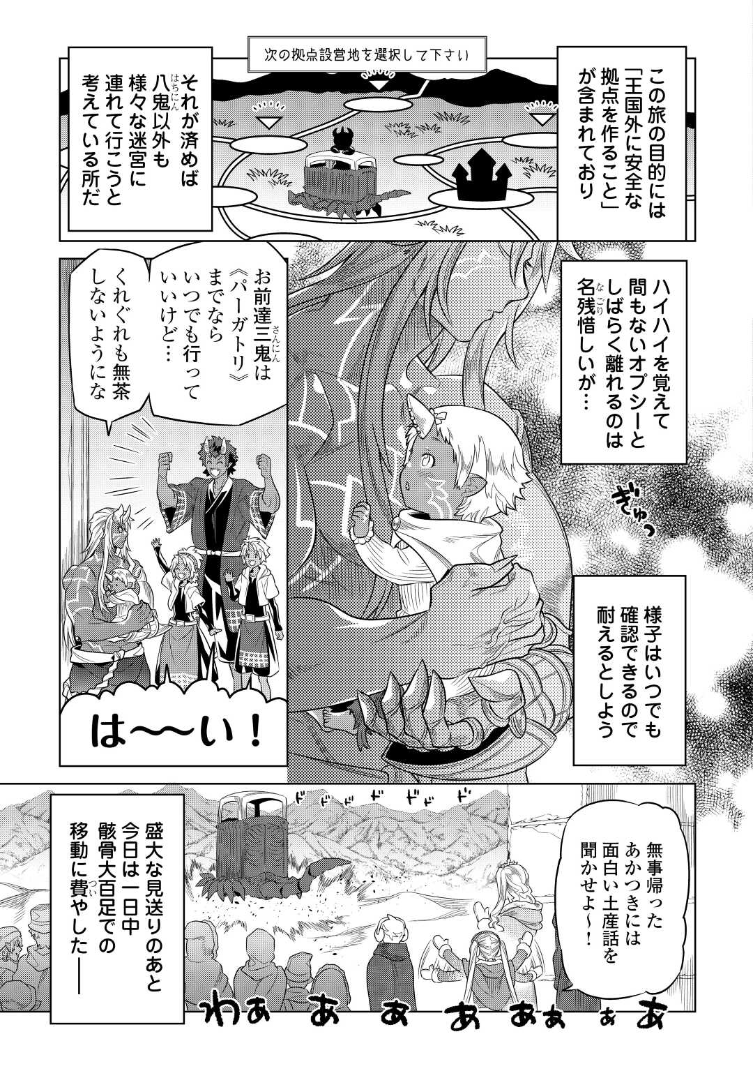 リ・モンスター 第90話 - Page 15