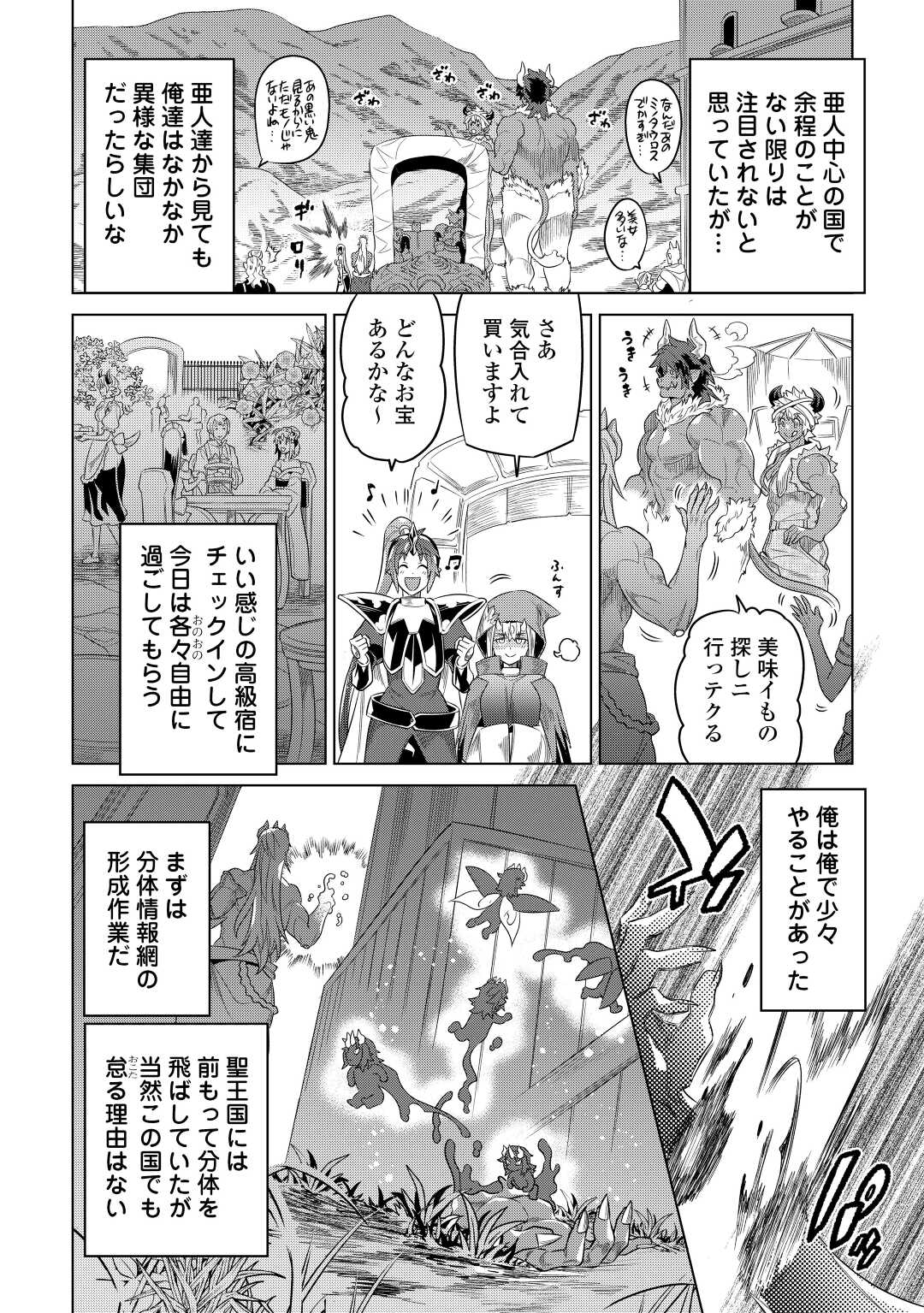 リ・モンスター 第90話 - Page 18