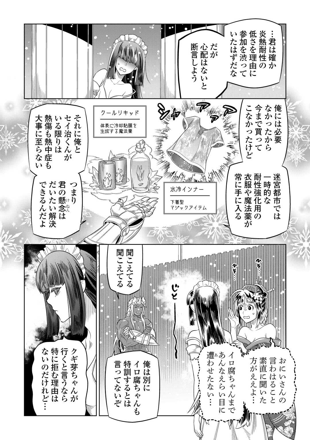 リ・モンスター 第90話 - Page 4