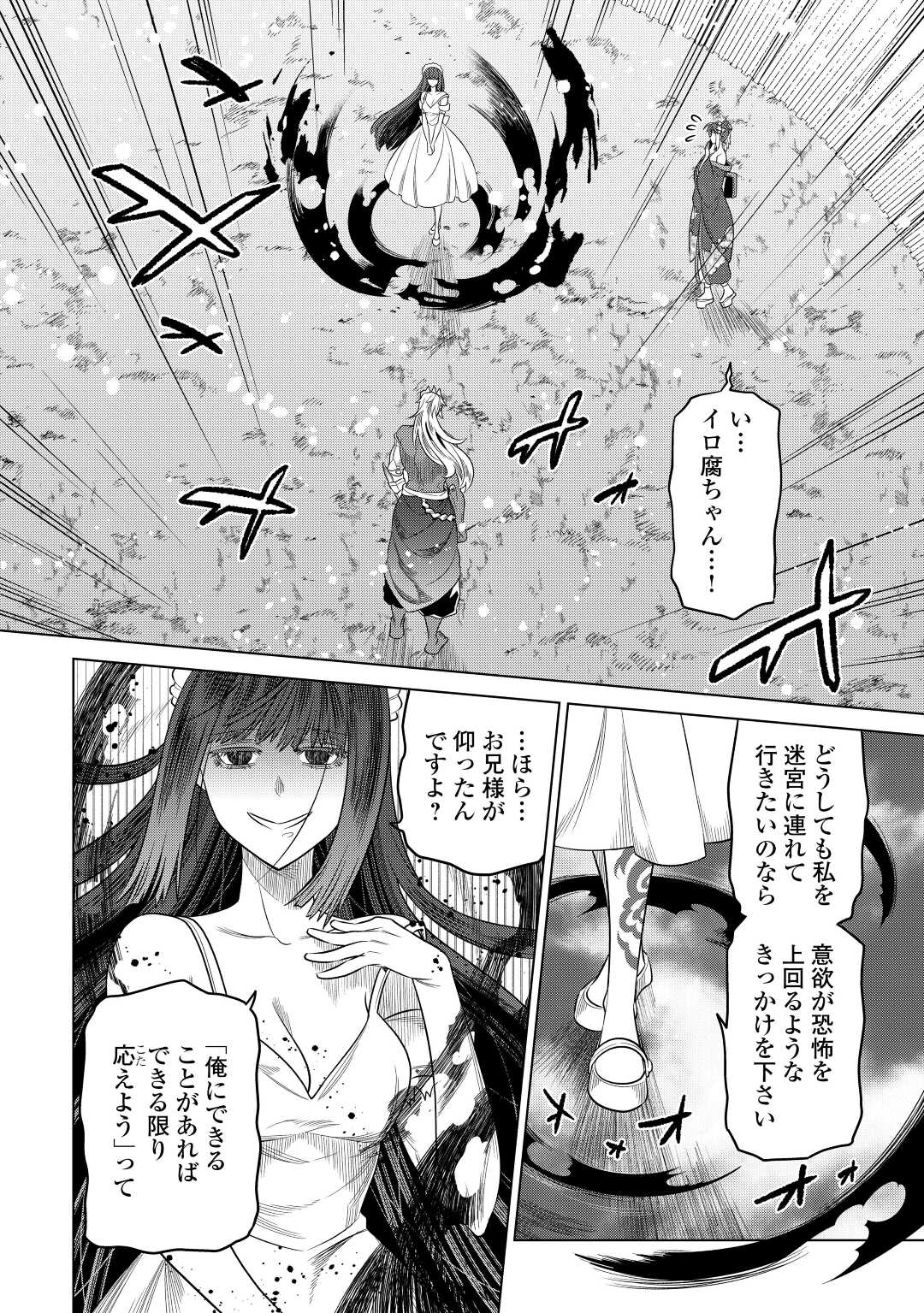 リ・モンスター 第90話 - Page 6