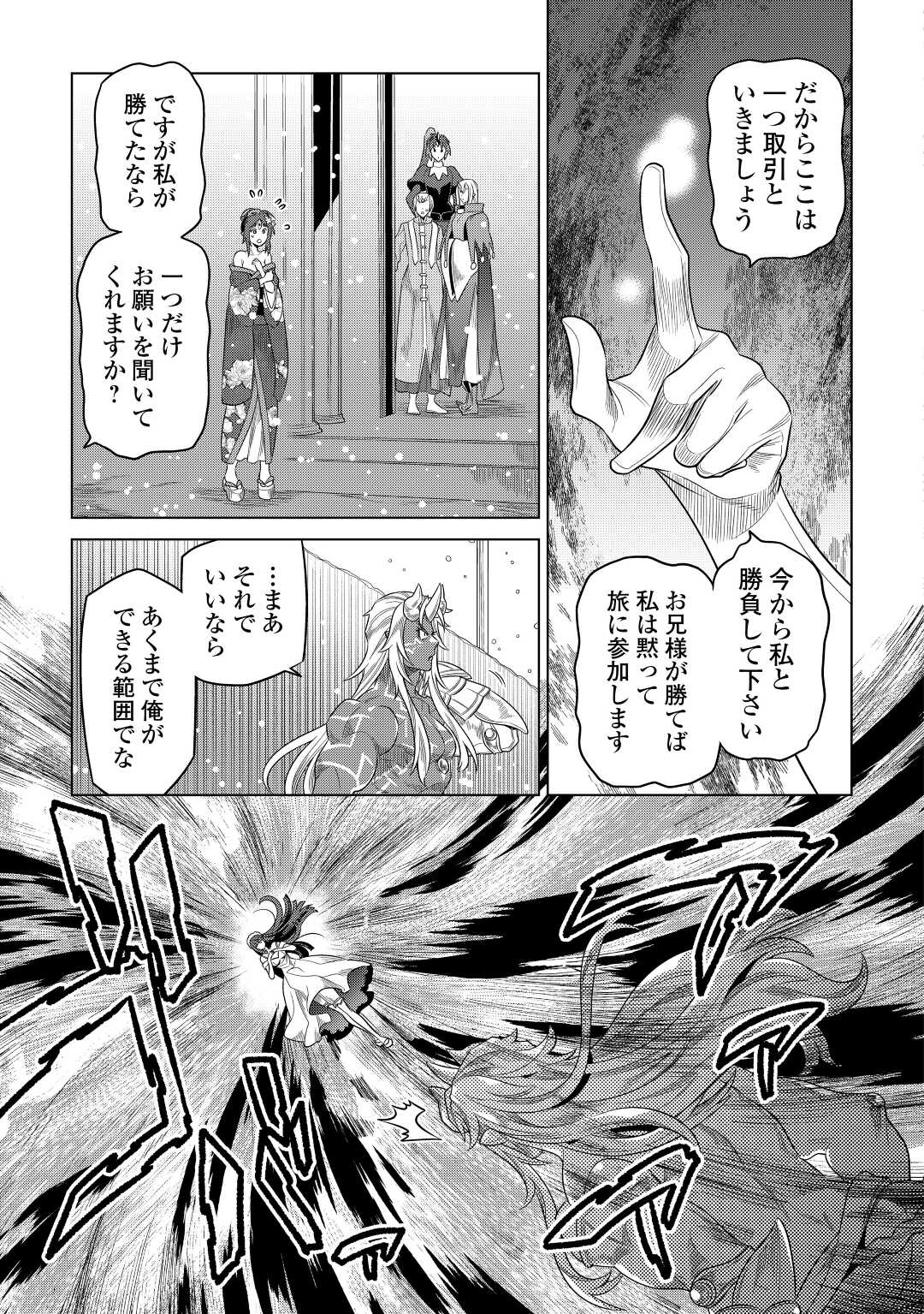 リ・モンスター 第90話 - Page 7