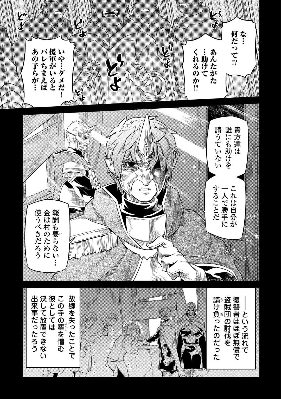 リ・モンスター 第91話 - Page 11