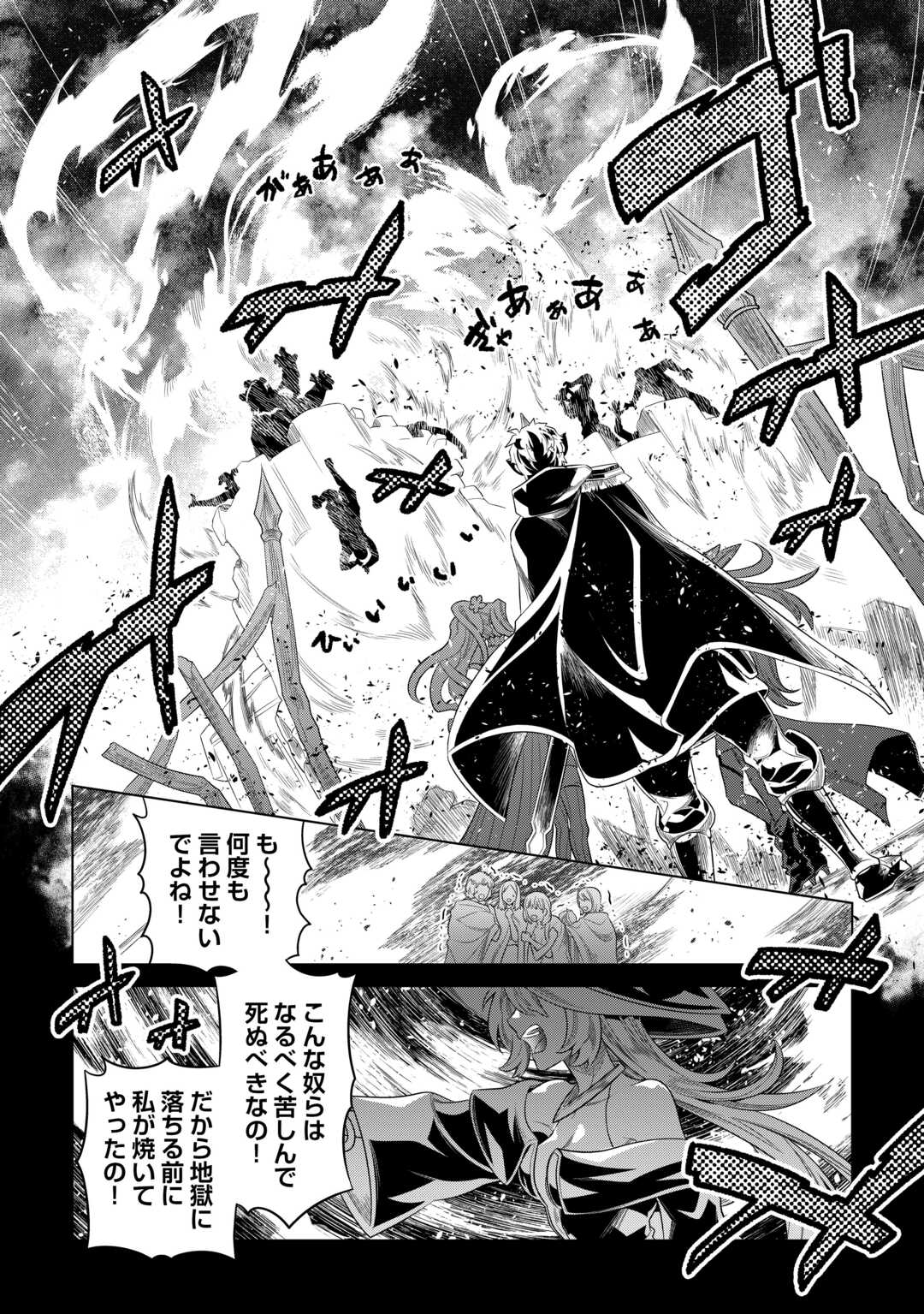 リ・モンスター 第91話 - Page 14