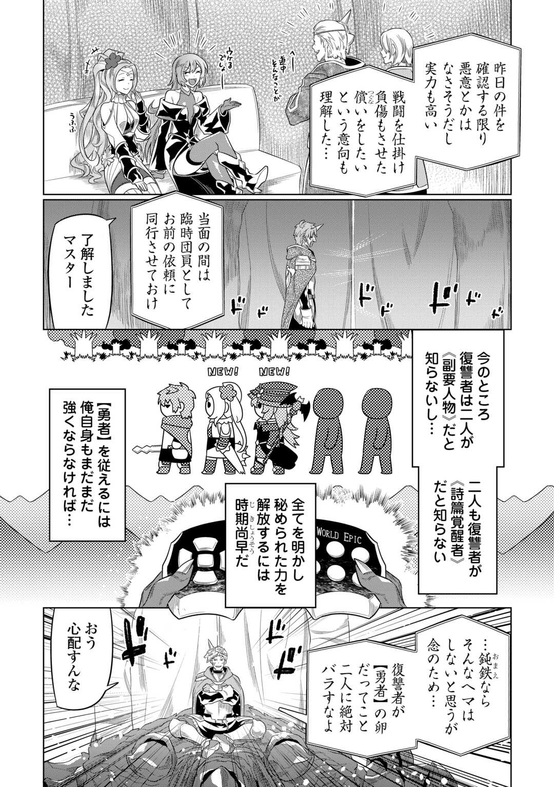 リ・モンスター 第91話 - Page 18