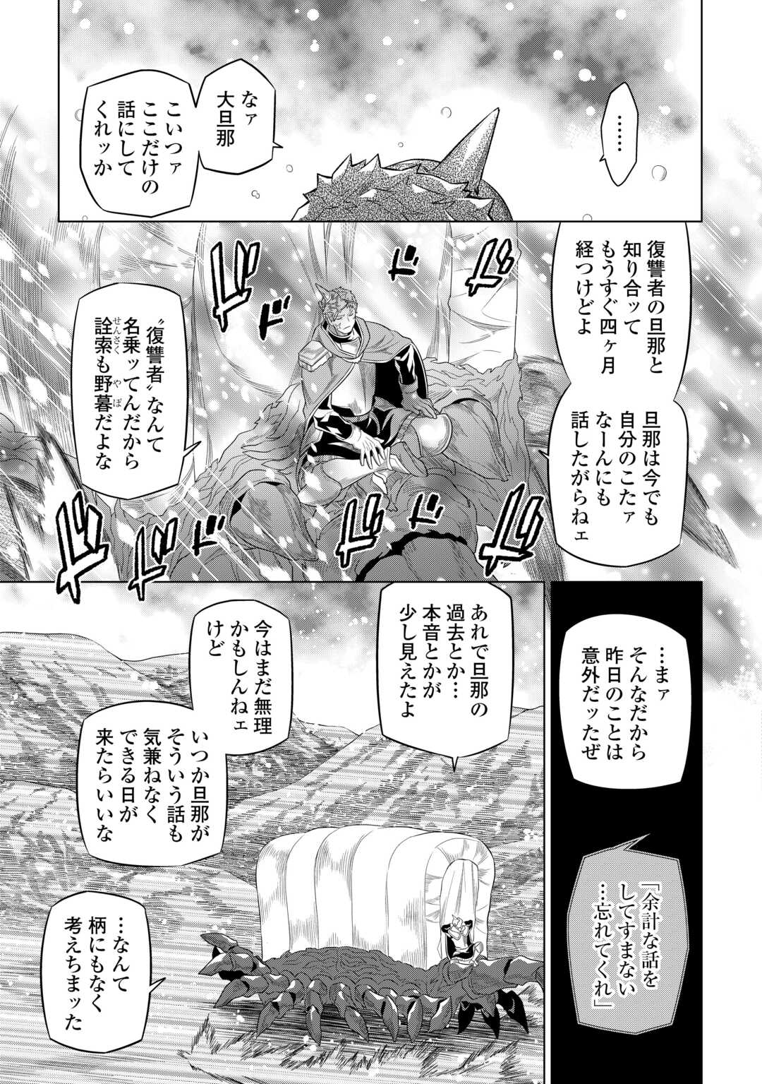 リ・モンスター 第91話 - Page 19