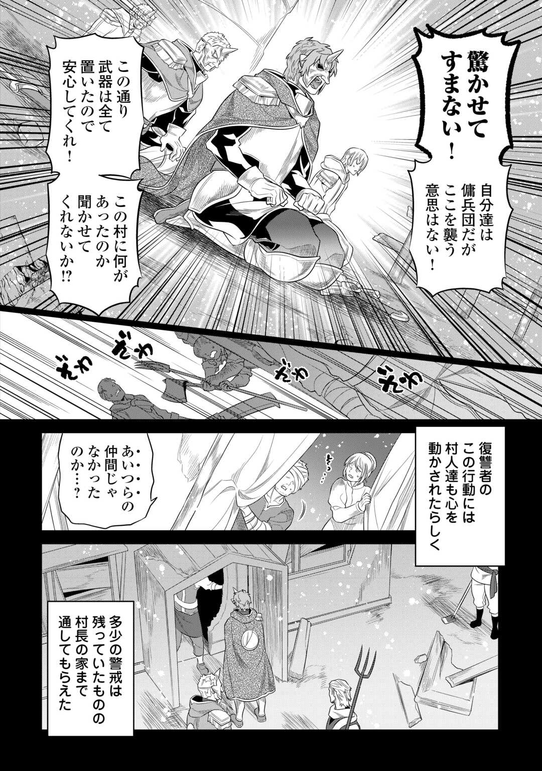 リ・モンスター 第91話 - Page 8