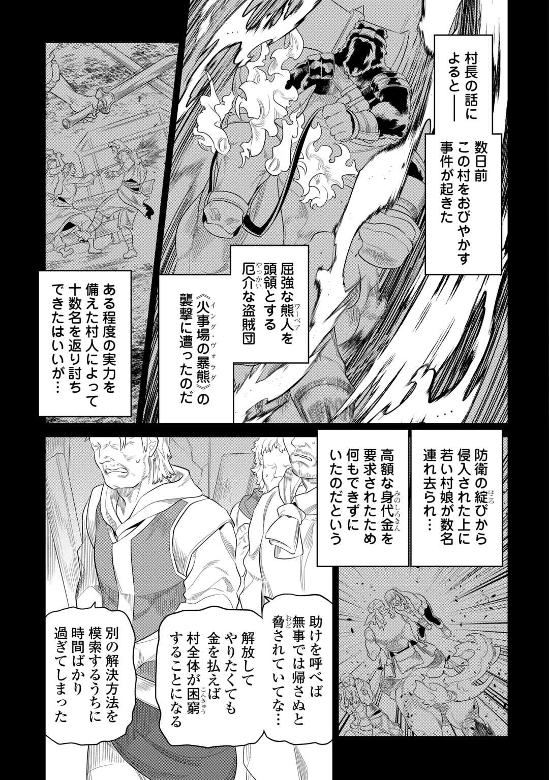 リ・モンスター 第91話 - Page 9