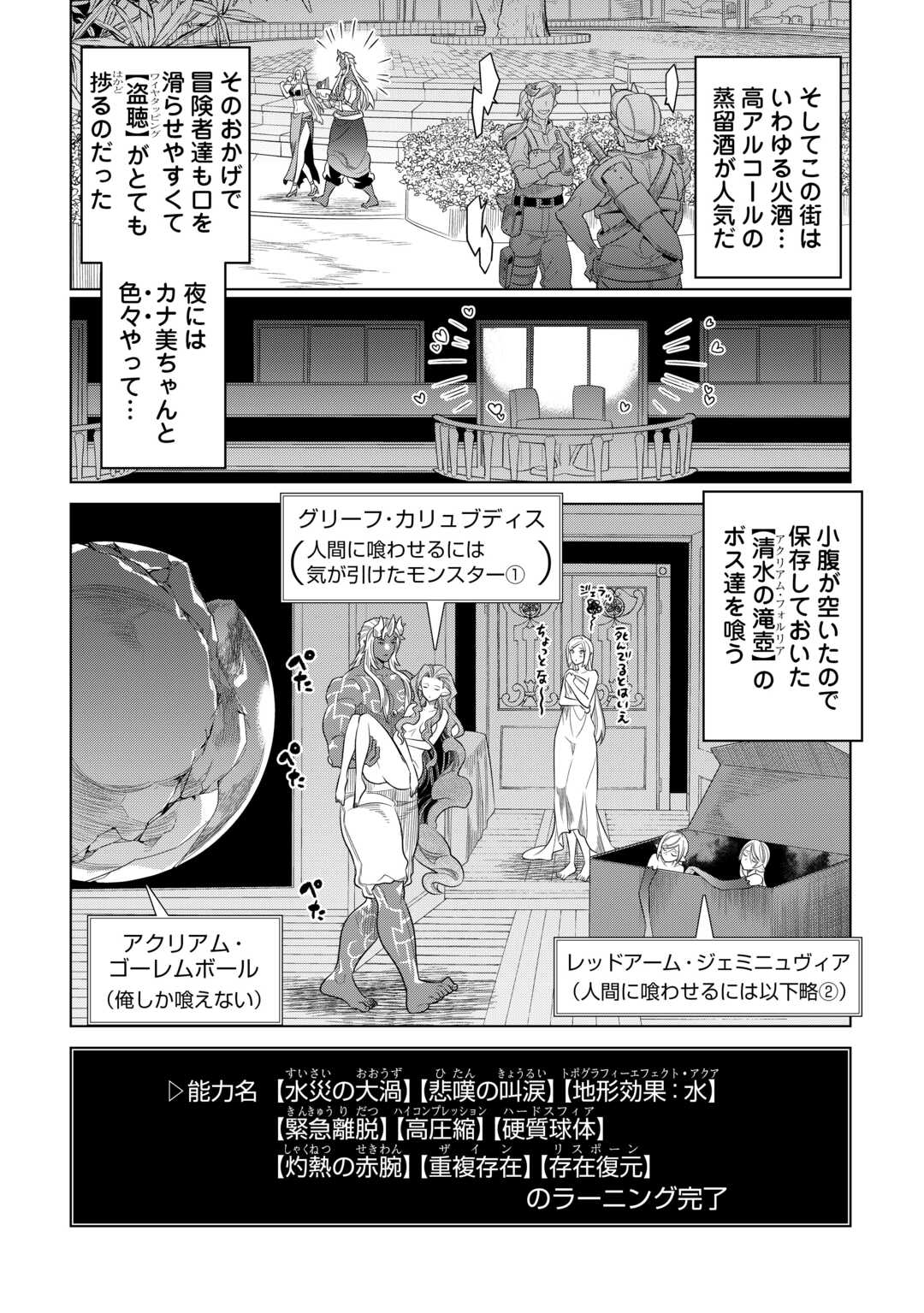 リ・モンスター 第92話 - Page 2