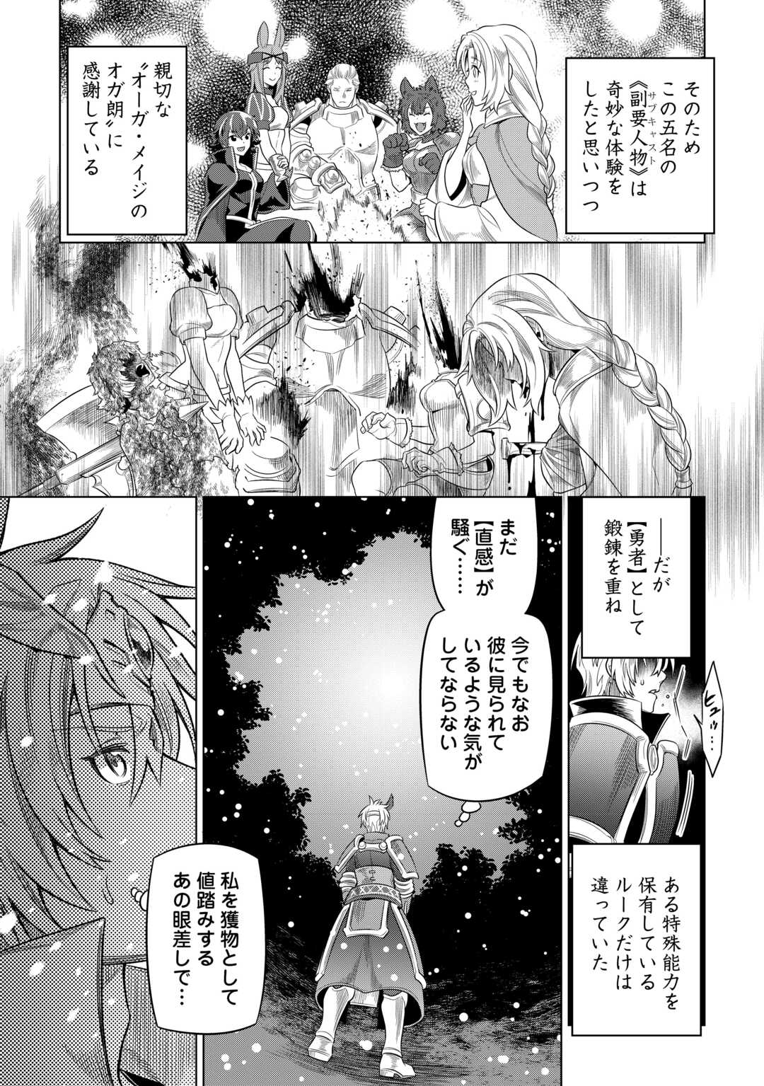 リ・モンスター 第92話 - Page 14