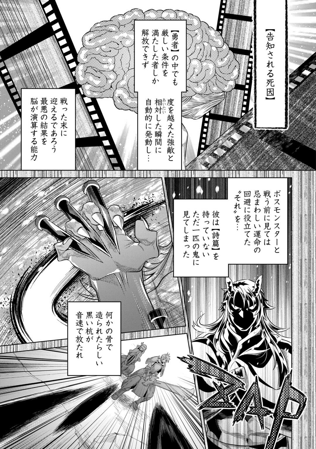 リ・モンスター 第92話 - Page 15