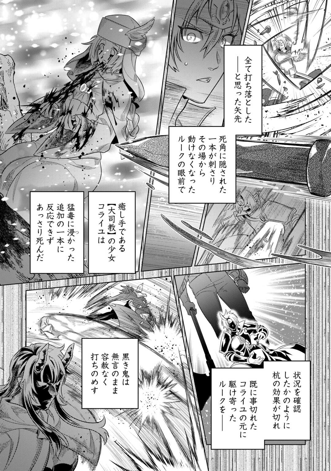 リ・モンスター 第92話 - Page 16