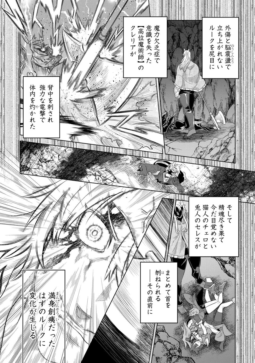 リ・モンスター 第92話 - Page 18