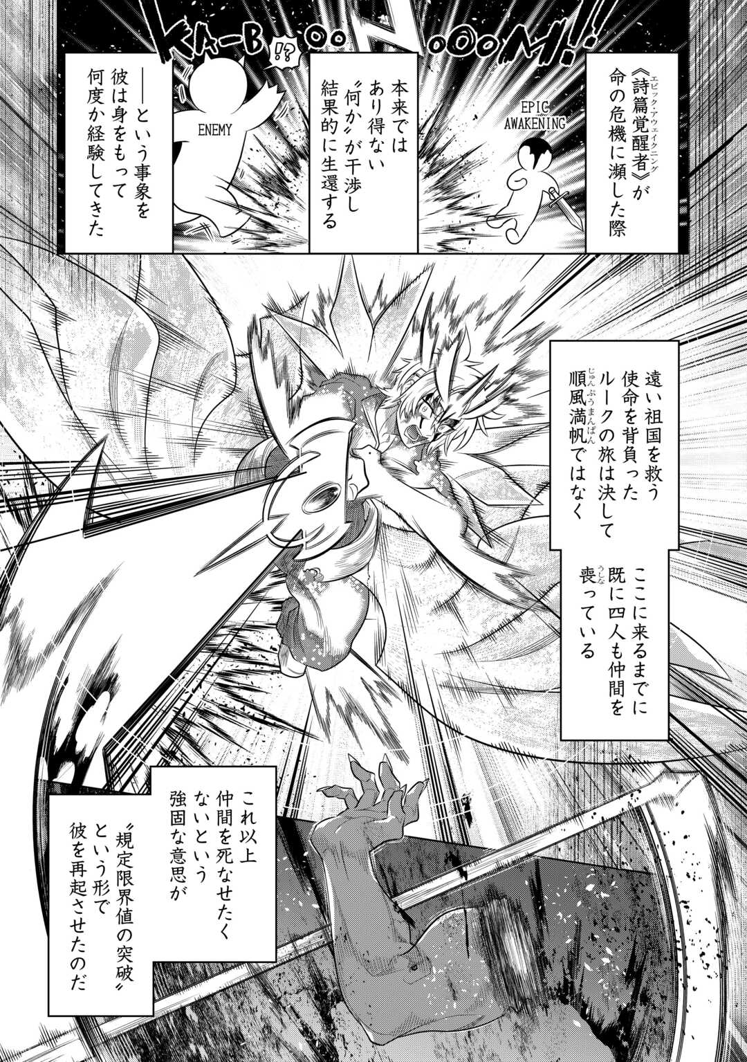 リ・モンスター 第92話 - Page 19