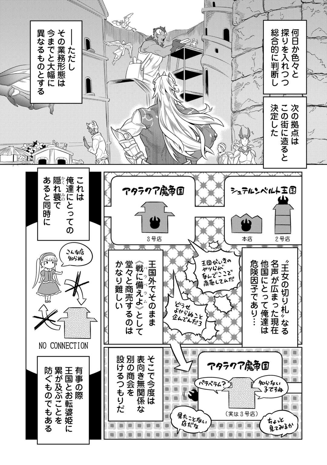 リ・モンスター 第92話 - Page 6