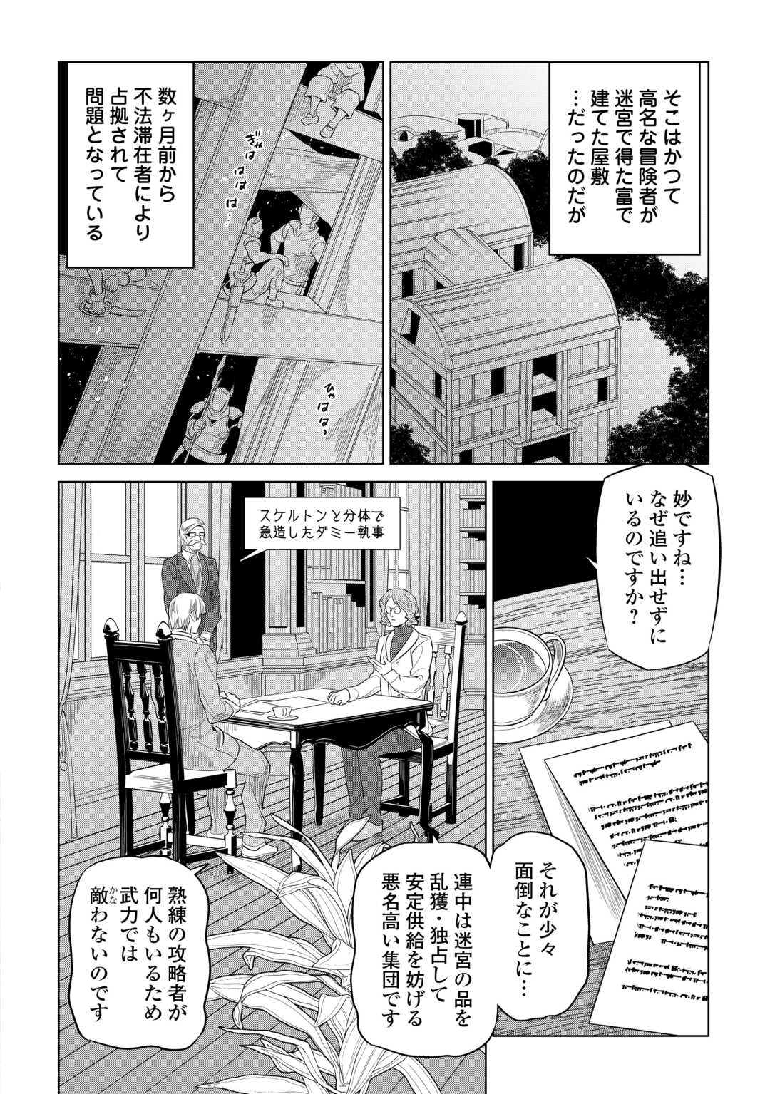 リ・モンスター 第92話 - Page 8