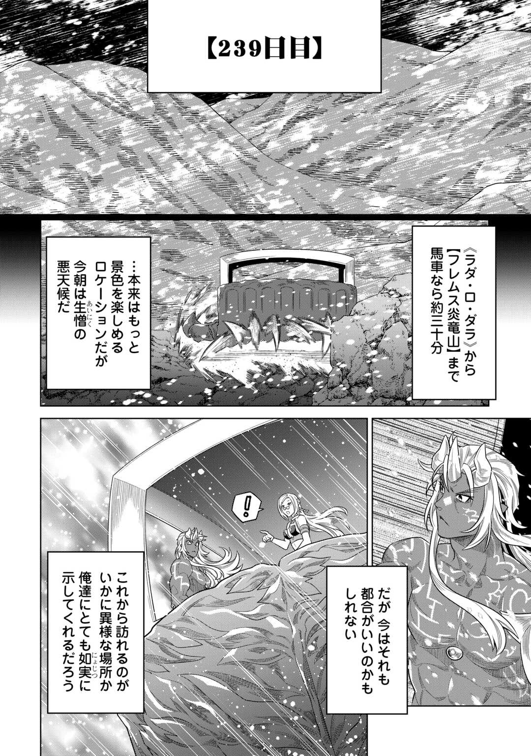 リ・モンスター 第93話 - Page 2